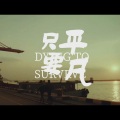绯村柯北、猫饭 - 只要平凡