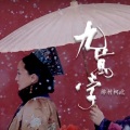 绯村柯北 - 九万字