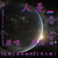 杨崇辉 - 人是_