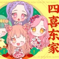 花音、师欣、里子、克粒 - 四喜丸子