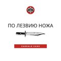 Zabralo、ÐÐ¸ÑÐ»ÑÐ¹ - ÐÐµÐ·ÑÐ¼Ð¸Ðµ