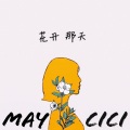 花开那天 (伴奏)