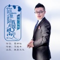 落笔 - 你是陪我走过风雨的人