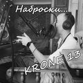 Наброски...