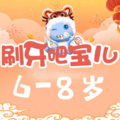 《刷牙吧!宝儿》6-8岁儿童刷牙故事集