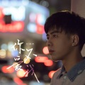 你不爱我