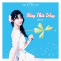 初瞳、Gia灰猫 - Stay This Way