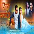 Karsang Lama、Shrijana Tamang、Roshan Thing、Rojina Tamang - Yela Mayase (feat. Shrijana Tamang, Roshan Thing & Rojina Tamang)