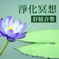 KANJIAN疗愈_静心助眠 - 睡著了