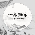 秦海泷_KINSHIP - 一点归鸿