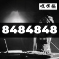 8484848 (嘿嘿摇)