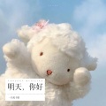 一只耗子精 - 明天,你好
