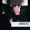 汉盛 - 不想去打工