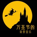 万圣节的背景音乐:最可怕的黑暗声音,吓人的万圣节声音,哥特式风格的音乐