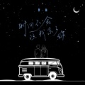 贺一航 - 时间不会让我忘了你