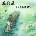 苏公堤 (CR3.0.8降速版)