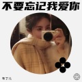 布丁儿 - 不要忘记我爱你