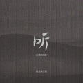 就是南方凯、周一豪 - 听