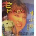 老 HERO