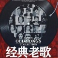 乐子 - 难得有情人