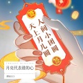 玥怡JULY - 月亮代表谁的心