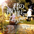 iHuer - 君の神様になりたい。/カンザキイオリ×初音ミク【iHuer Cover】
