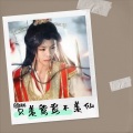 山歌版