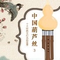 新时代乐团 - 小城故事