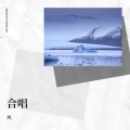 风筝の筝 - 烟影如画