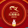 费俊龙、邓清明、张陆、杨洪基、吴碧霞、金长勇、毛晓彤、荣梓杉、凤凰传奇、黄绮珊、希林娜依高、潘斌龙、汪苏泷、毛不易、张佳春、黄霄雲、孟慧圆、李奎 - 花灿灯彩闹元宵
