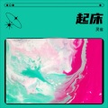 灵雀 - Find Yourself (灵雀 remix)