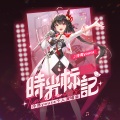 泠鸢yousa - 落日余歌