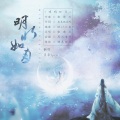 月椛 - 明明如月