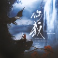 獨立小橋風滿秀 - 你我