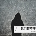 李子安咩 - 小精灵