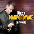 nikos makropoulos - Kopika Sta Dyo