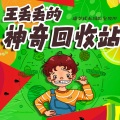 皮大宝 - 7-承受不住这份爱 第7集