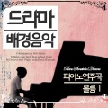 드라마뮤지션 - 어쩌면