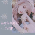 小小雪 - 为爱停留