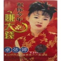 卓依婷 - 欢乐中国年