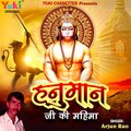 Hanuman Ji Ki Mahima