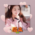 后来（萱萱）