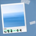 芃芃芃 - 落在生命里的光