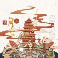 张云淇 - 月下