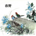 春野