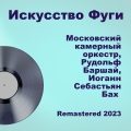 Московский камерный оркестр、Рудольф Баршай - Contrapunctus 9