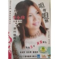 李小珍 - 想当年