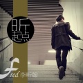 fred_小翰 - 驿路梨花