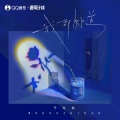 于冬然 - 我都知道