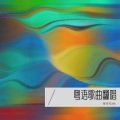 张可可zkk - 花火